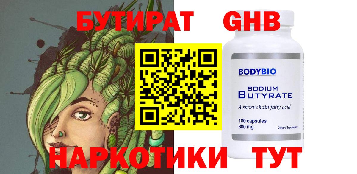 Бутират BDO Кирово-Чепецк