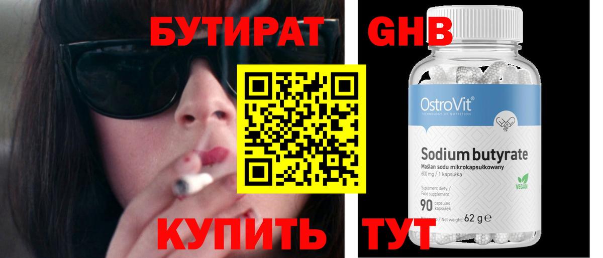 Бутират бутандиол  Вход с VPN  Кирово-Чепецк 