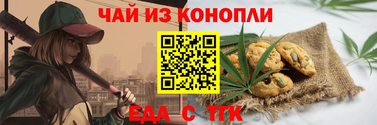 Кирово-Чепецк  Печенье с ТГК марихуана  Вход с VPN 