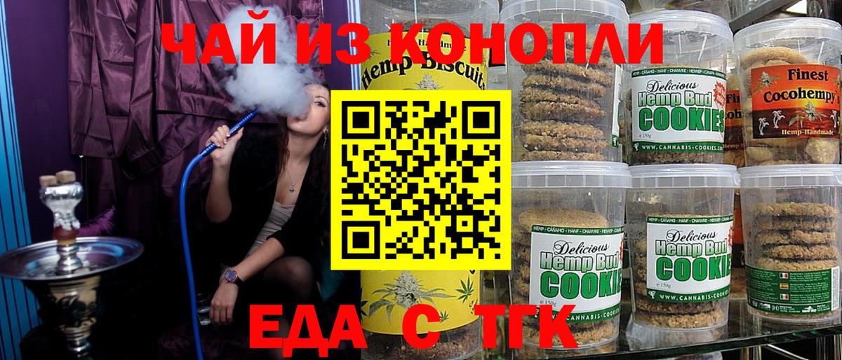 Печенье с ТГК конопля Кирово-Чепецк