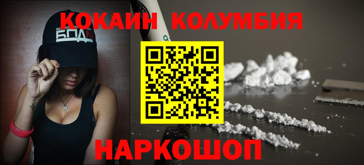 Кокаин Columbia Кирово-Чепецк