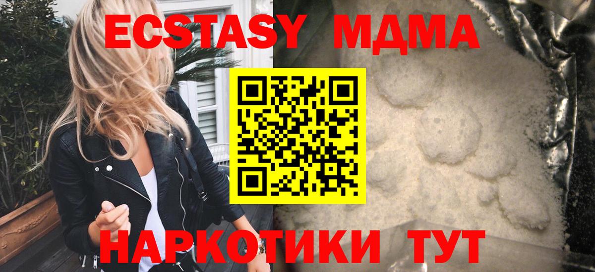 Кирово-Чепецк  MDMA кристаллы  MDMA  Вход с VPN 
